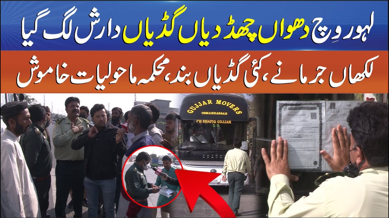 Smoke Emitting Vehicles Lahore Fines in Millions, Many Cars Seized -  Environment Department Silent