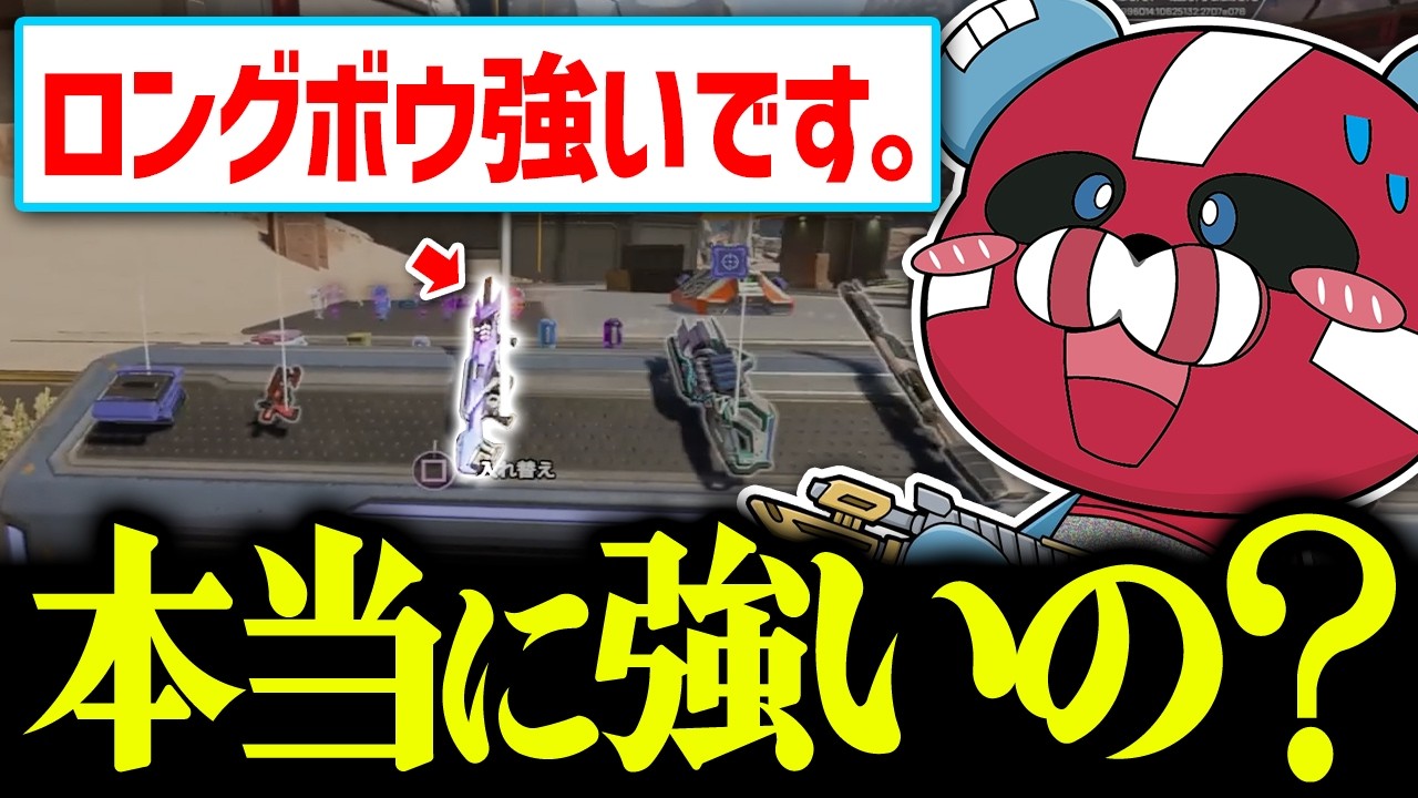 強いと噂のロングボウを試すCHEEKY【CHEEKY切り抜き】