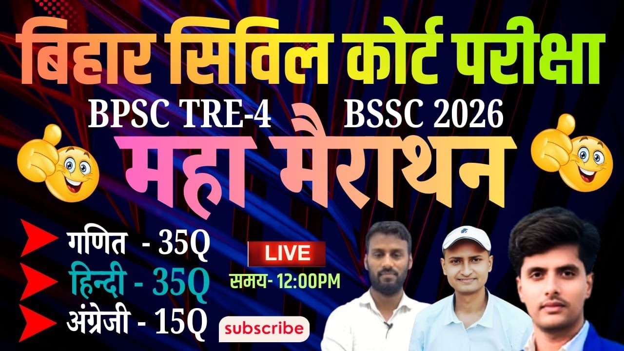 Bihar Civil Court Peon 2026 | Class 07 | Maths + Hindi + English | New Syllabus | 100% Selection