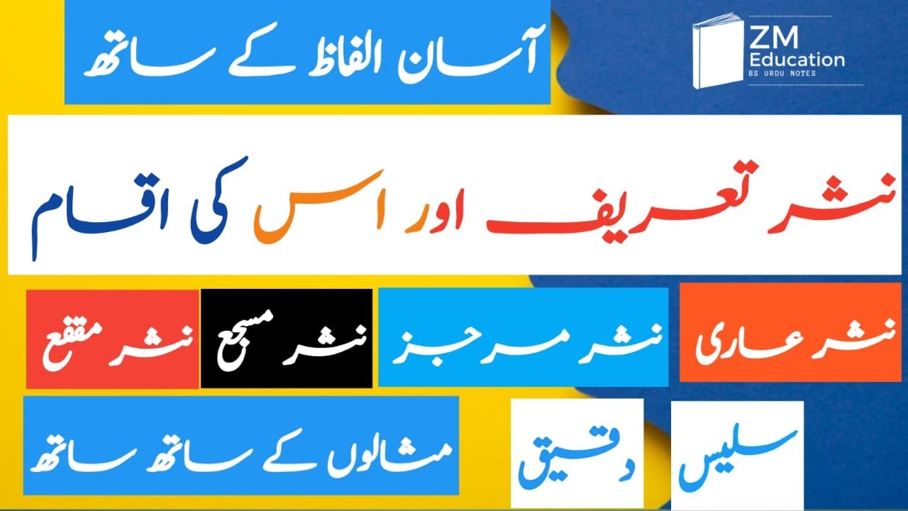 Definition of Urdu Nasar & Its Types - اردو نثر کی تعریف اور اقسام