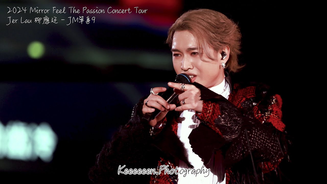 [4K FanCam] Jer Lau 柳應廷 - JM單身9｜Mirror Feel The Passion Concert Tour 2024 (Hong Kong)