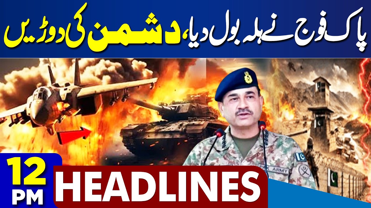 Pak Army Befitting Reply | High Alert at Borders | Budget 2026-27 | Good News | 12PM Dunya Headlines