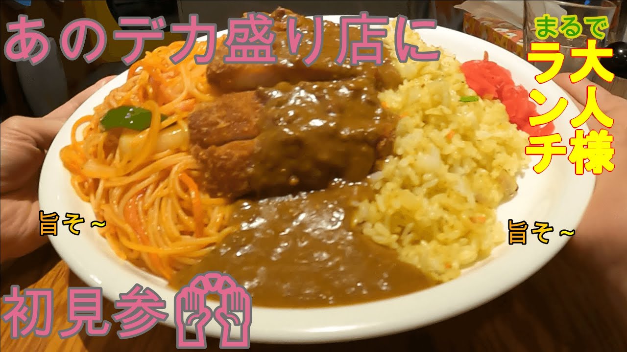 【福岡 グルメ】噂のデカ盛り店に行って来ました！