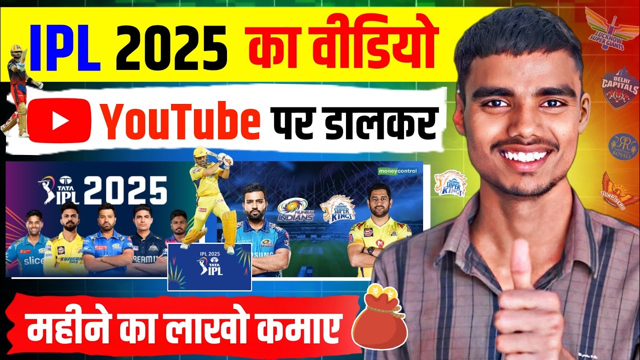 Ipl ka video youtube par dalkar paise kaise kamaye | cricket video kaise banaye | cricket video