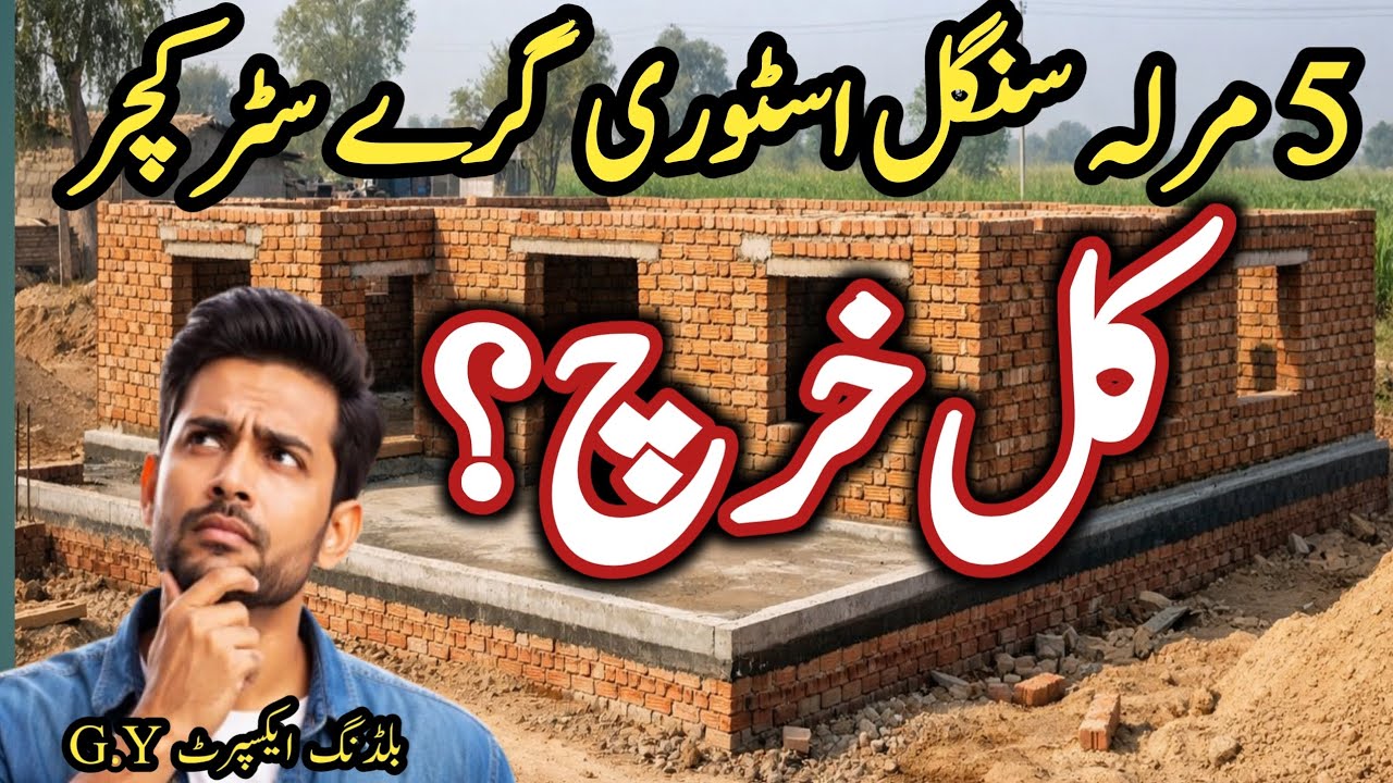 5 Marla Single Storey Grey Structure Cost 2026 | Full Breakdown
