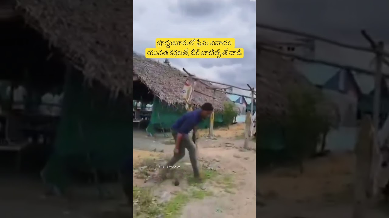 Proddatur New Today | youth fight for love #proddatur #proddaturnews #shorts