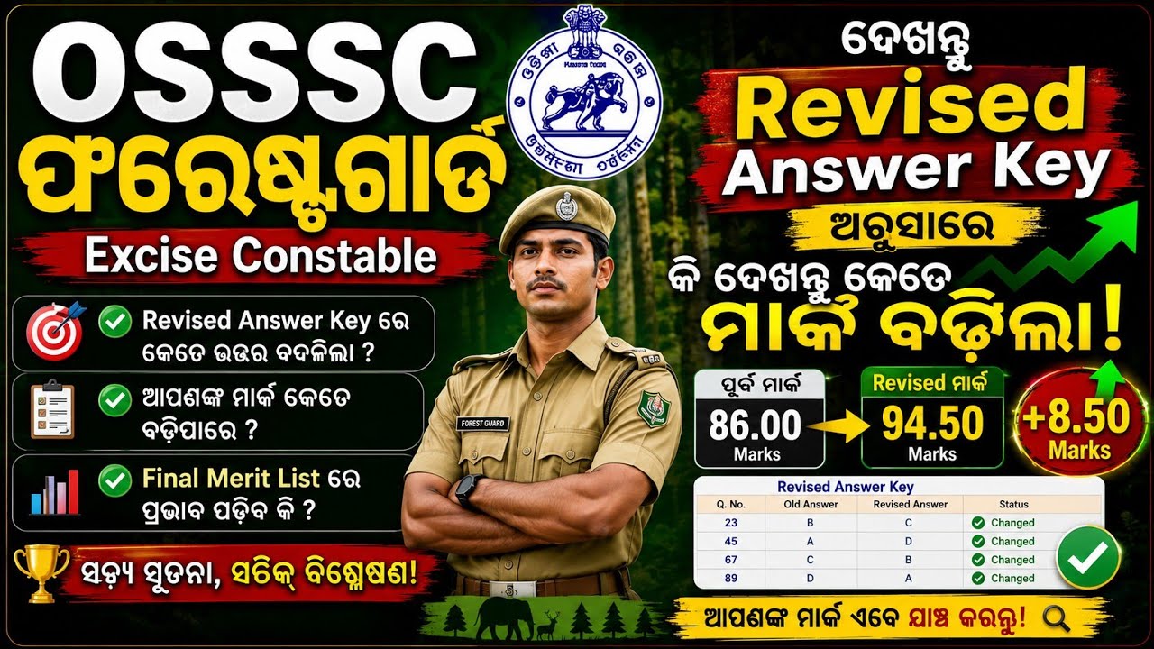 OSSSC Forestguard new Update /Revised Answer Key  | forest guard physical test #osssc