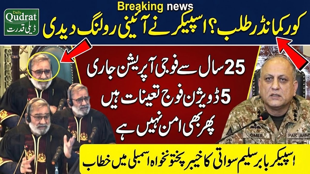 Speaker kpk Babar Saleem Swati   Ruling In KP Assembly On 25 Years Of Military Operations Failure 🚨