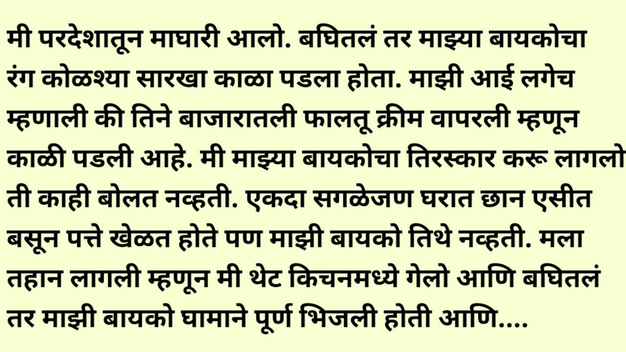 मराठी स्टोरी/मराठी कथा/suvichar/marathi stories/marathi katha/marathi heart touching story