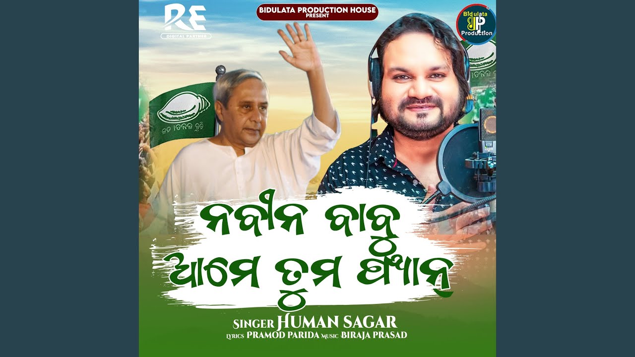 Naveen Babu Ame Tuma Fan