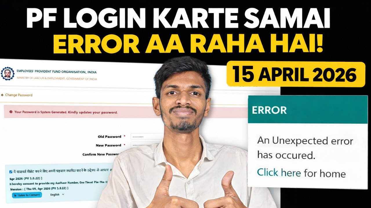 PF Login Error 15/04/2026 Fix | UAN Login Nahi Ho Raha? &ldquo;Unexpected Error&rdquo; Solution