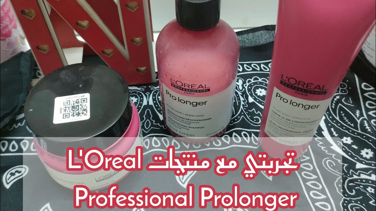 تجربتى مع منتجات L'Oreal Professionnel Prolongerهل تستحق الشراء ولالا
