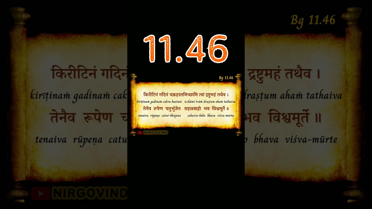 👆 BG 11.46 | Bhagavad Gita 11.46 | Chapter 11.46 | Shloka 11.46 | Text 11.46 | Verse 11.46 #shorts