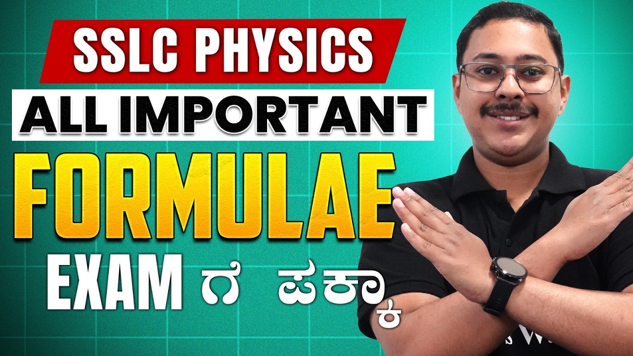SSLC Physics 🔥 All Important Formulae | Exam ಗೆ ಪಕ್ಕಾ | Last Minute Revision | SSLC 2026