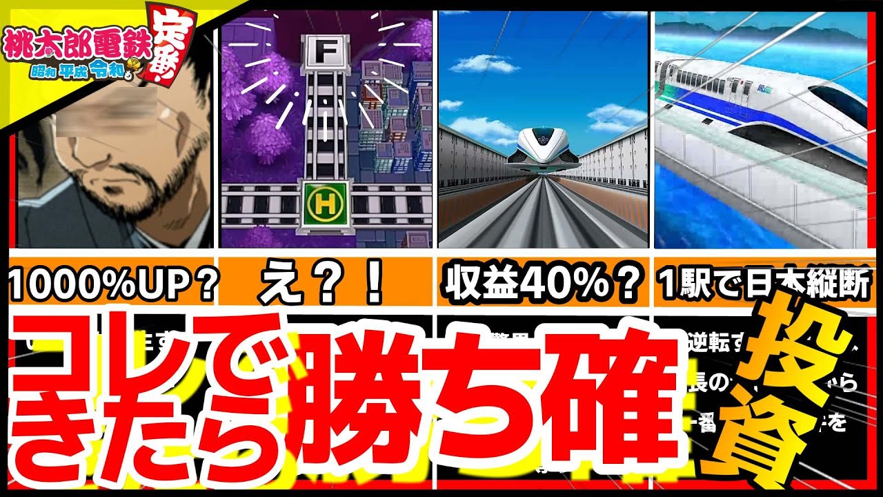 【桃鉄解説】優先して買いたいメリットしかない投資【未来超特急】みらいファンド【100年実況・桃太郎電鉄】ゆっくり魔理沙・霊夢