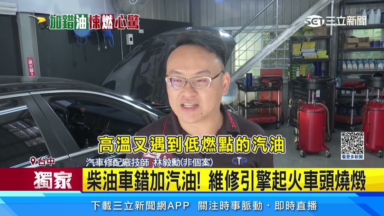 柴油車錯加汽油！ 維修引擎起火車頭燒燬｜三立新聞網 SETN.com