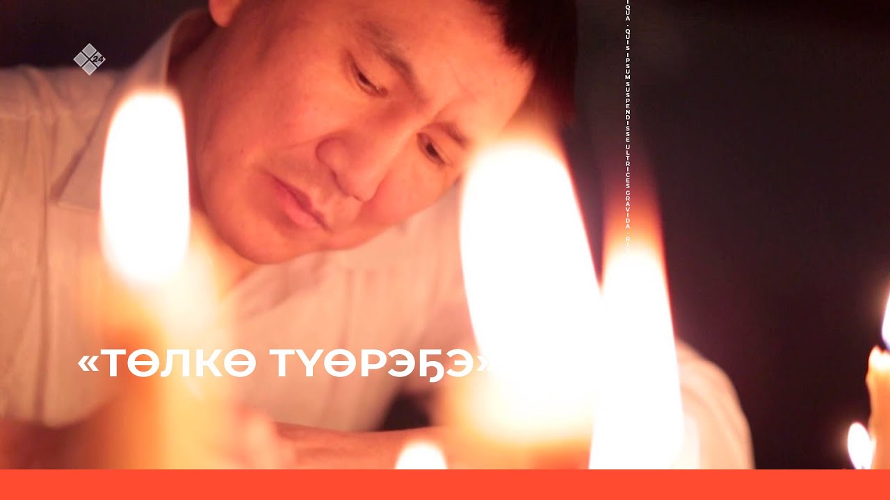 «Төлкө түөрэҕэ»  (16.09.23)