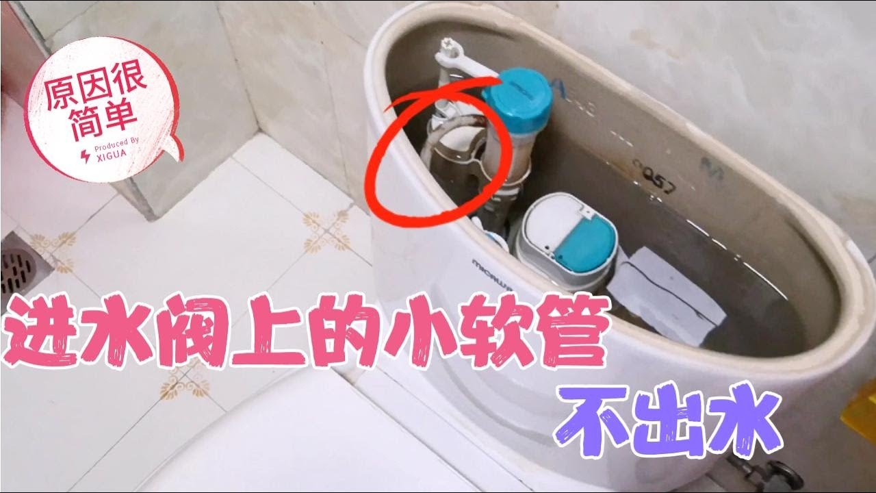 马桶进水阀上的小软管不出水了，教你一招自己就能动手维修好
