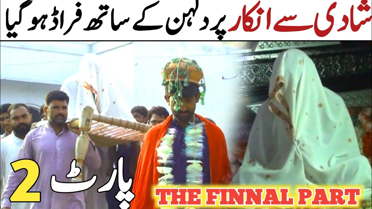 Part 2 Finnal | دلہن گھر سے بھاگ گٸی | funny entertainment | Pendu no 1. 
