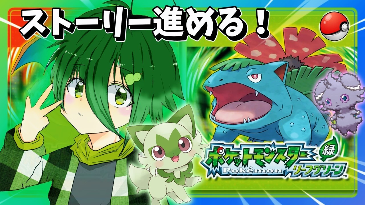 初代ポケモンのストーリーやる！セキチクシティ編【ポケモンLG】 #配信 #生配信 #ライブ配信 #縦型配信 #ポケモン