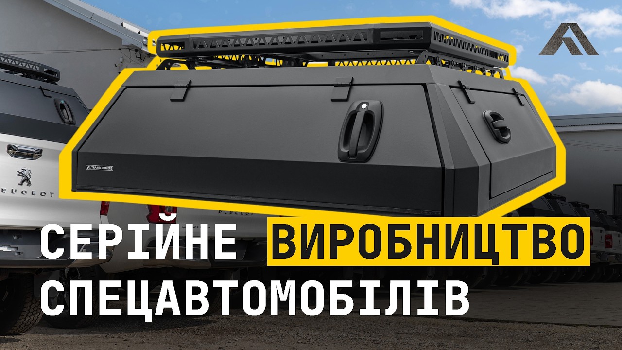 Модульні кунги для пікапів на замовлення від українського виробника. Серійне виробництво.