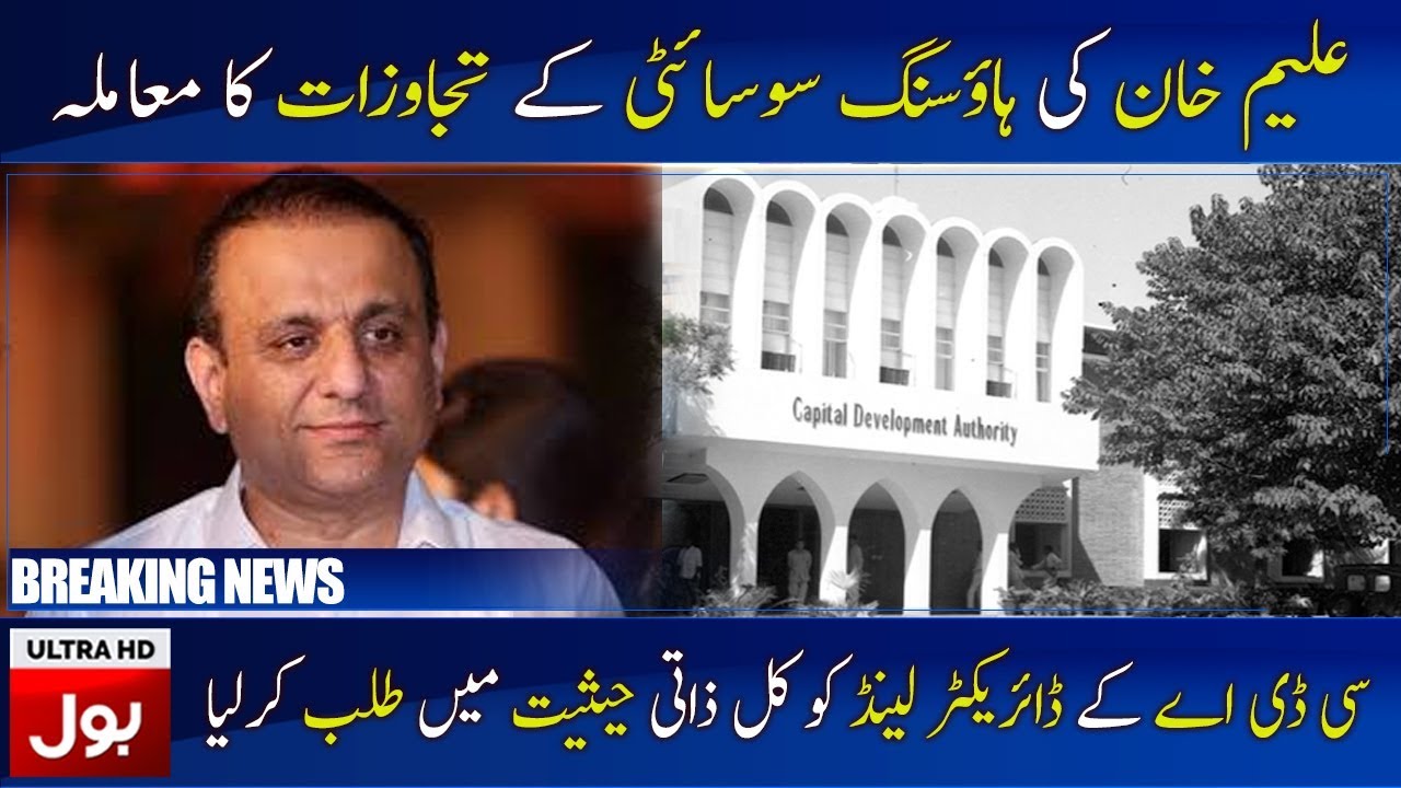 Aleem Khan's Housing Society Extension Case | Breaking News | BOL News