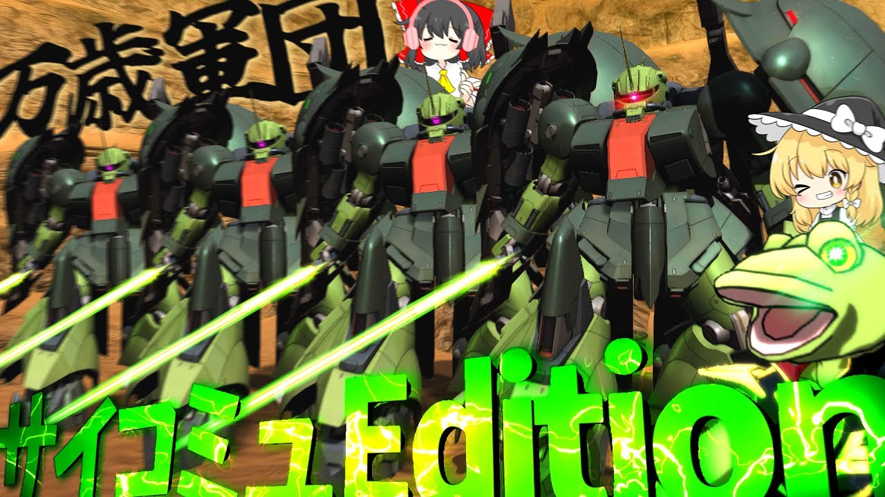 【バトオペ２】サイコミュ装備型！ザクⅢなら万歳するしかねェ！【ゆっくり実況】ZAKUⅢ Psycomyu Type's Battle movie
