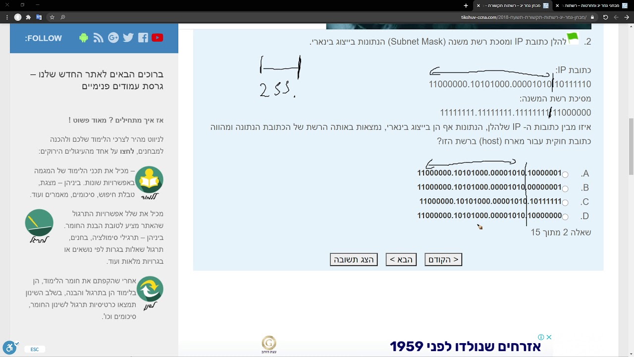 פתרון שאלות סיבנוט מסוג השוואה בינארית של כתובת ומסכה
