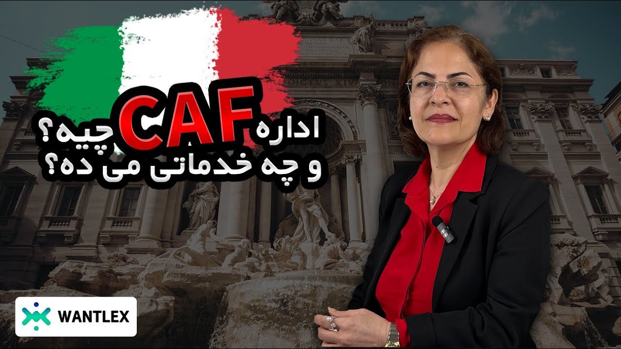 با دفاتر Patronato و CAF آشنا شو | چه کمکی می‌تونن بهت بکنن؟