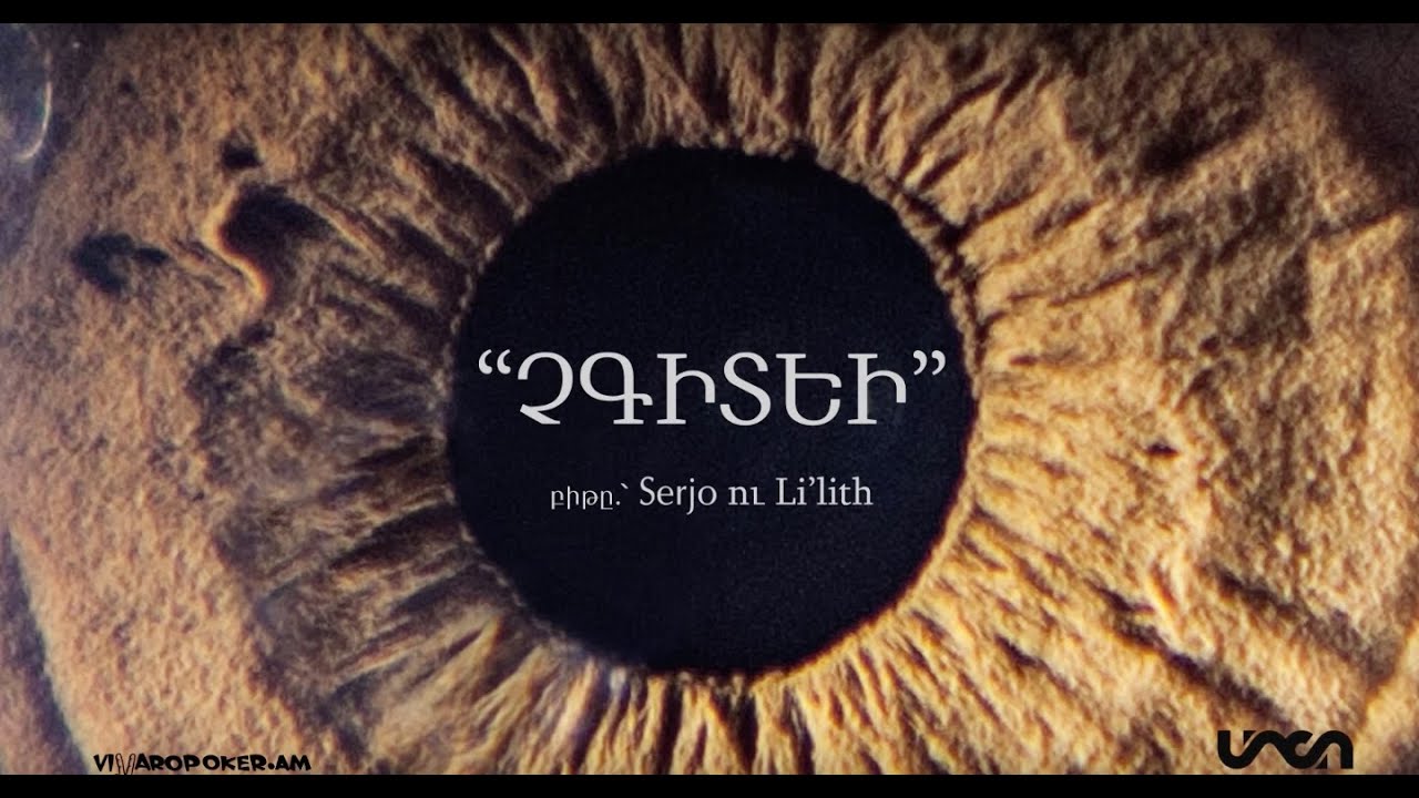 Misho/Li'lith - chgitei || Միշո/Li'lith - չգիտեի (Official Lyric Video)