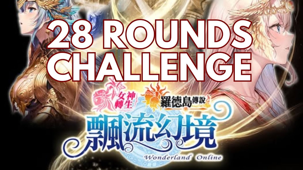 28 ROUNDS CHALLENGE 6/27/2025 - WONDERLAND ONLINE RHODE ISLAND - 飄流幻境 羅德島傳說