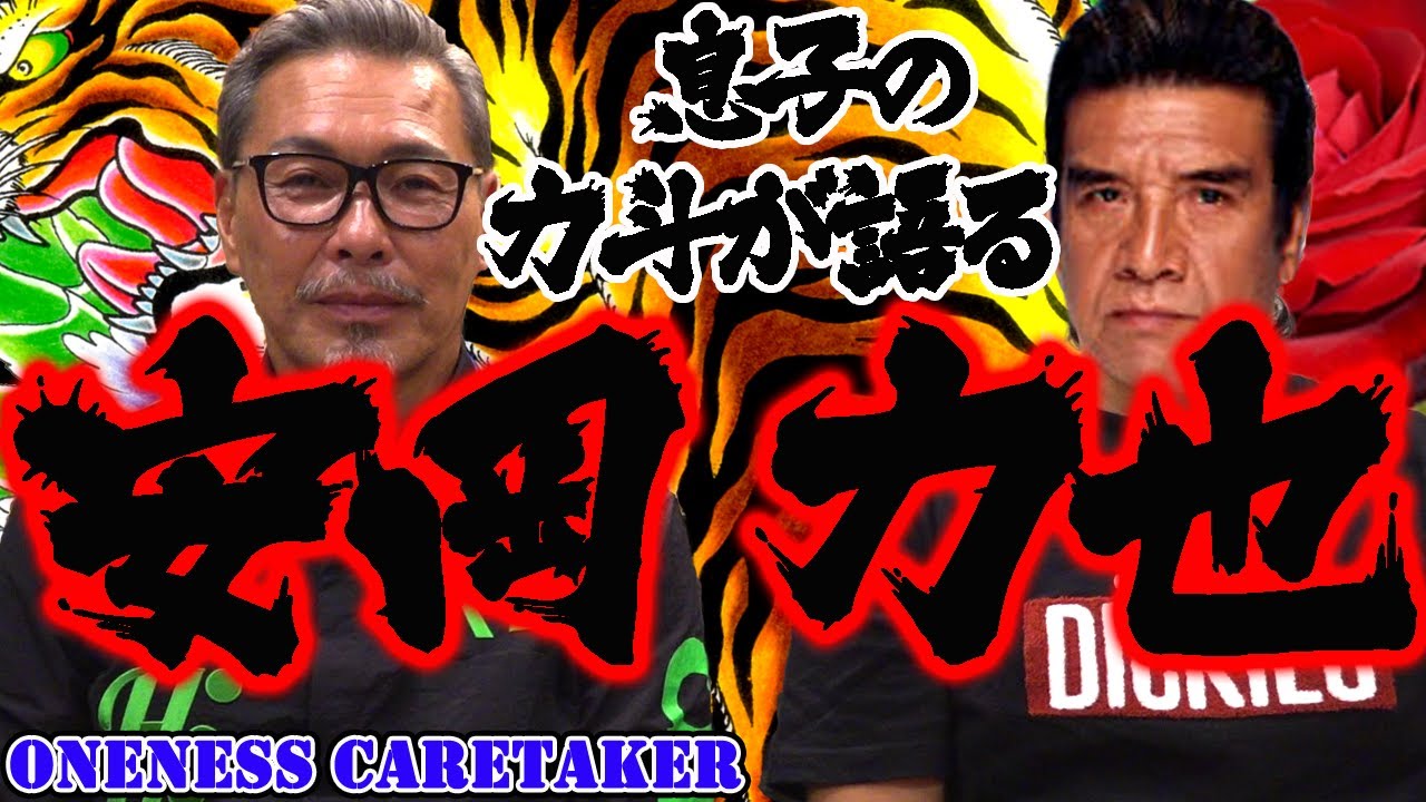 HOMIE KEI　安岡力也を語る 息子 力斗登場！