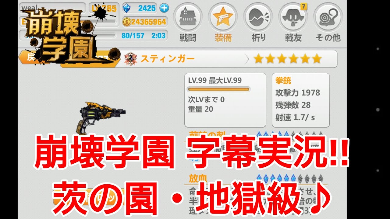 【崩壊学園】字幕実況 茨の園・地獄級♪