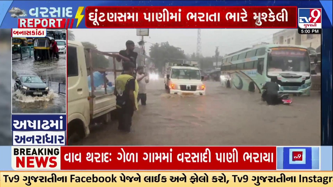 Banaskantha Rain Havoc! Ambaji, Palanpur & Vadgam Drenched by Heavy Rain | TV9Gujarati