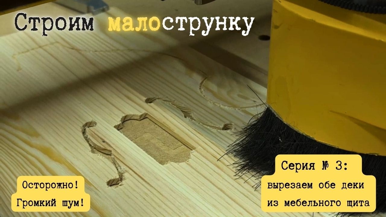 Выводим деки и приступаем к склейке | Укулелепсис
