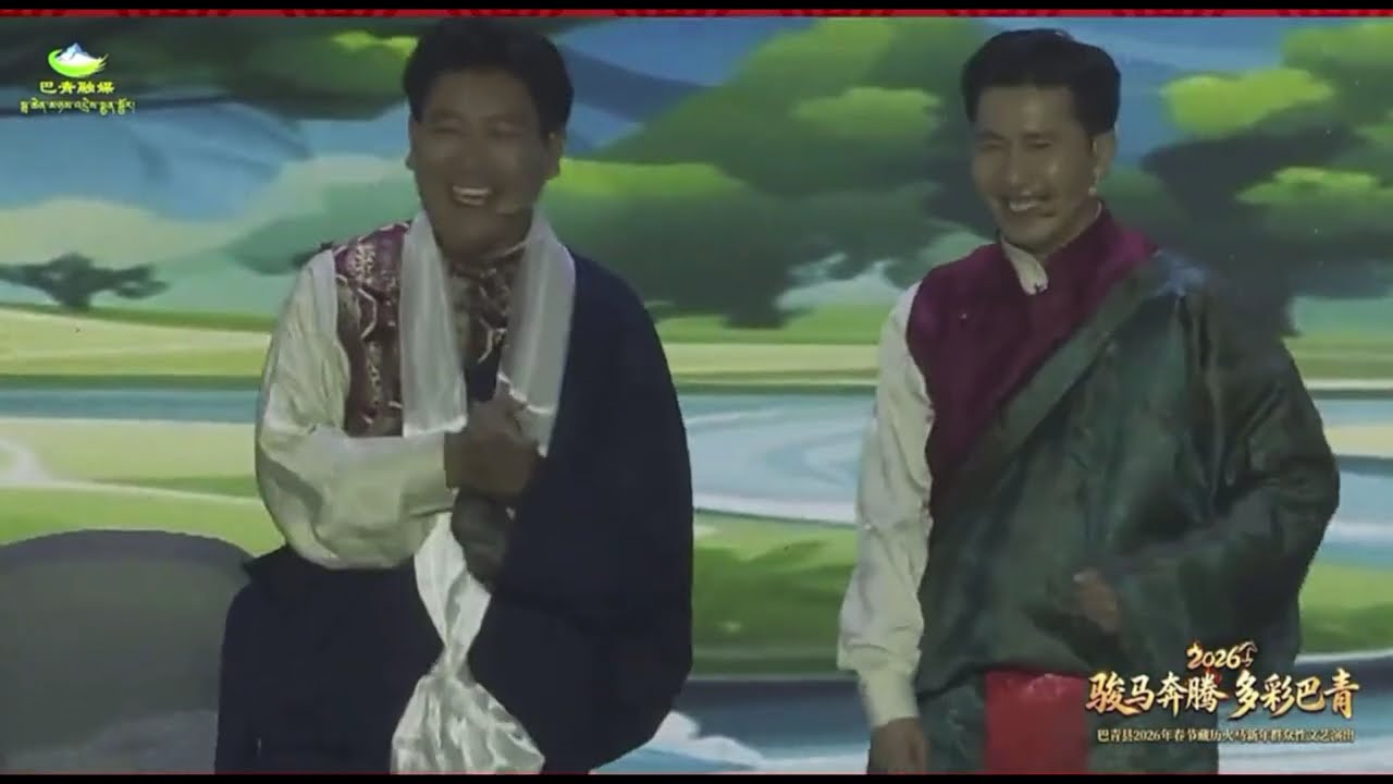 2026 ལྷ་སའི་ལོ་གསར་གཏམ་བརྗོད། འཁྲབ་བསྟོན་པ། རྒན་རྡོ་གྲགས་ལགས། 