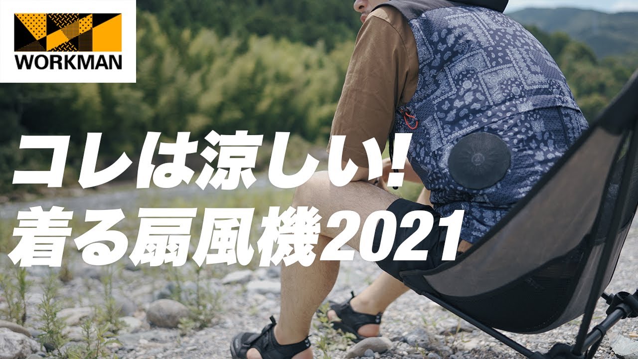 【猛暑で爆売れ】はじめまして！ワークマンの着る扇風機こと空調服を試してみた。