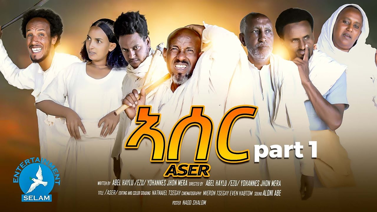 New Eritrean Series Movie 2025  Aser part 1  ኣሰር 1 ክፋል By yowhhans (ጆን ሜራ)#eritrea #habesha #ebs