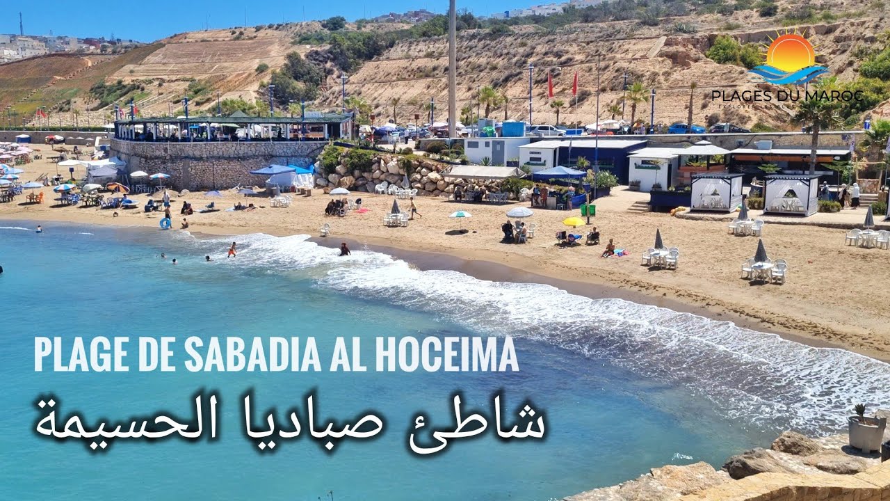 شاطئ صباديا من أجمل شواطئ كورنيش الحسيمة 🏊‍♂️ Plage Sabadia Corniche Al Hoceima 