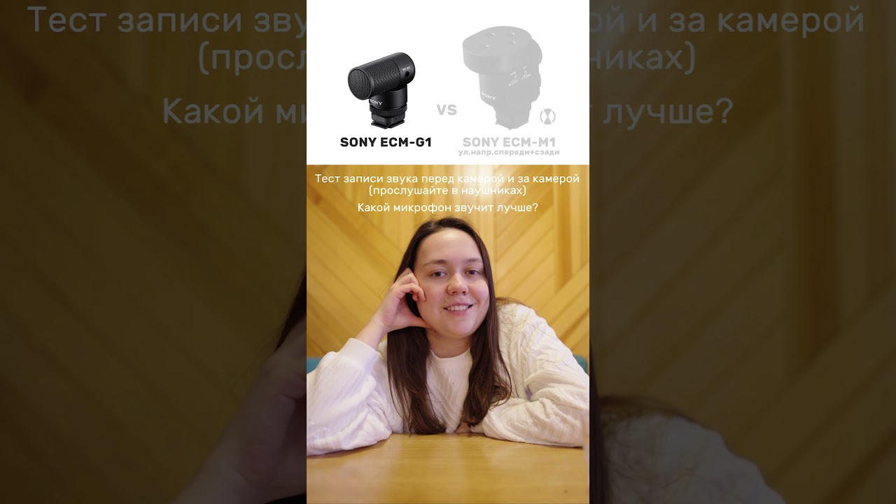 Sound test 11 -  Sony ECM-G1 vs Sony ECM-M1 #shorts