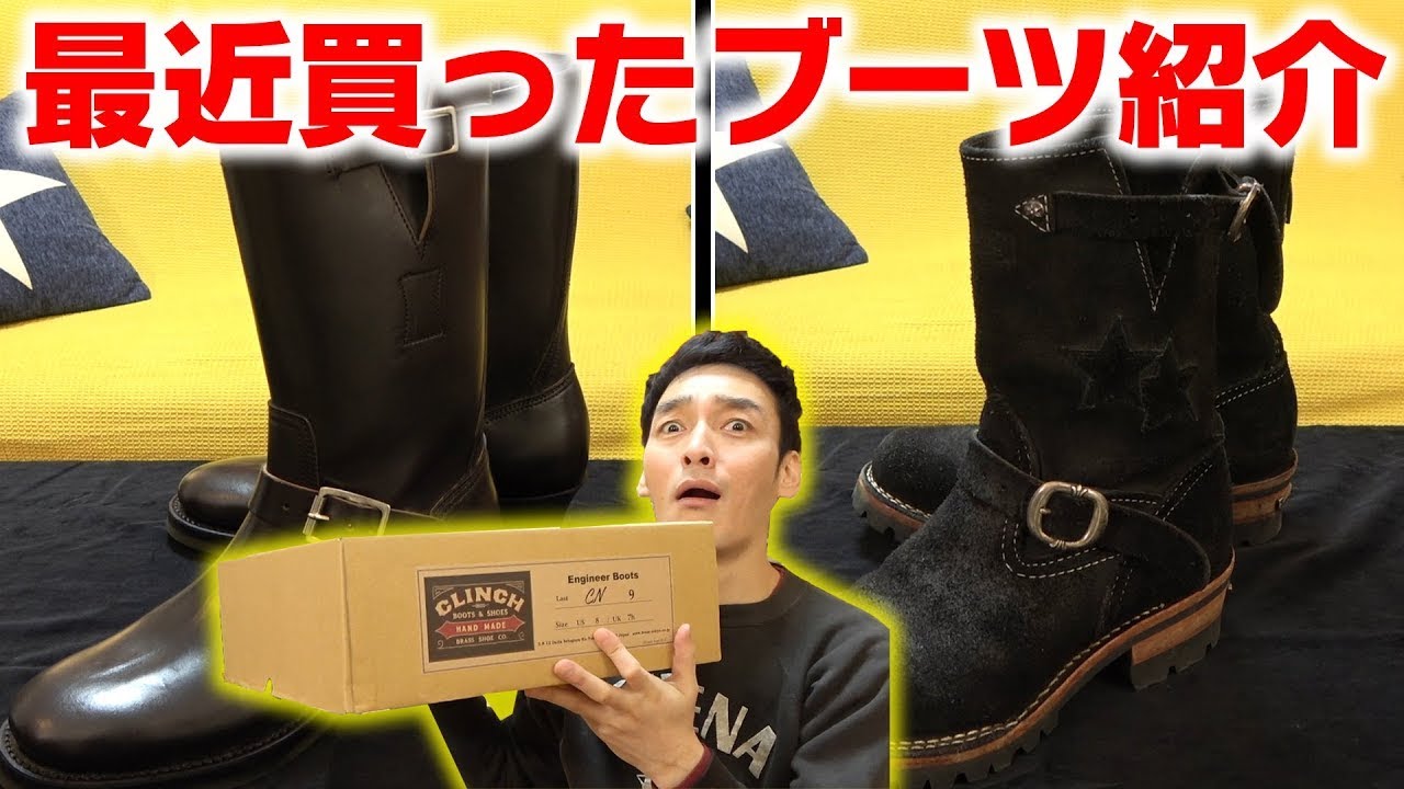 茶芯につよぽん大興奮！最近買ったブーツを大紹介します！