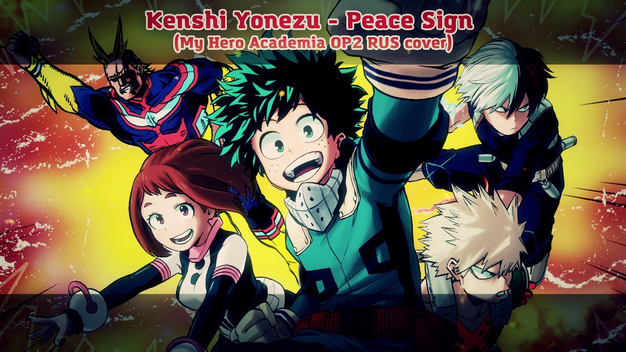 Kenshi Yonezu - Peace Sign (My Hero Academia OP2 RUS cover)