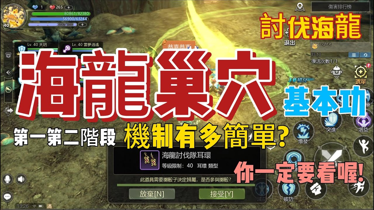 【龍之谷經典再現】海龍巢穴最終關卡#基本功#旋轉龍息 賢者視角 攻略