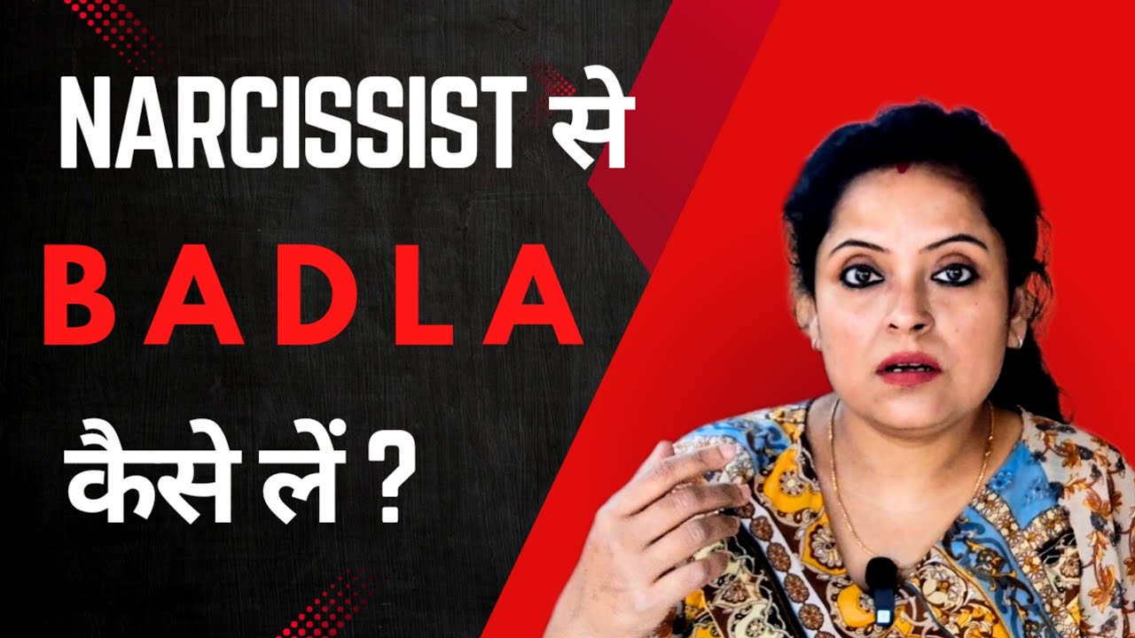 Narcissist से बदला कैसे लें? 4 Silent Revenge Tactics!