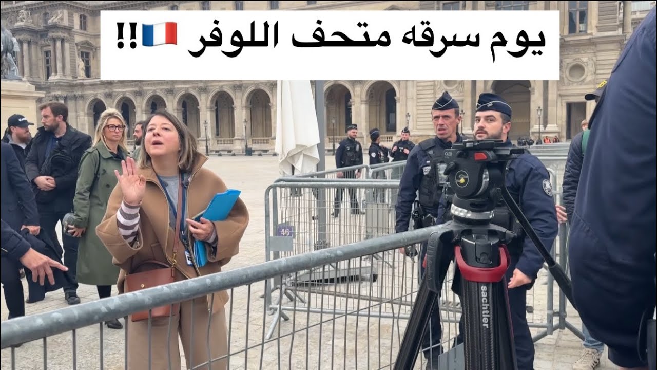 متحف اللوفر اتسرق وقت لما رحت ! 🇫🇷 