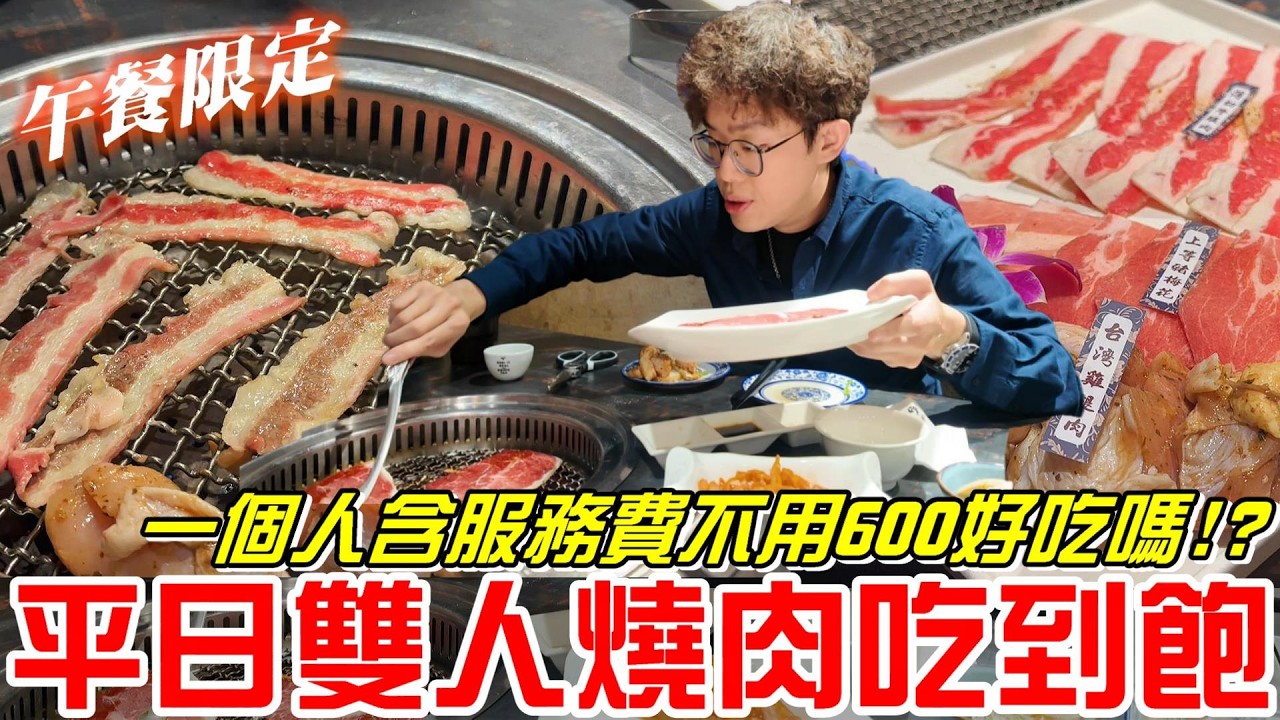 《牛舌吃好料》平日雙人燒肉吃到飽&hellip;一個人含服務費不用600好吃嗎!?(墨妃家京品燒肉)!?台中