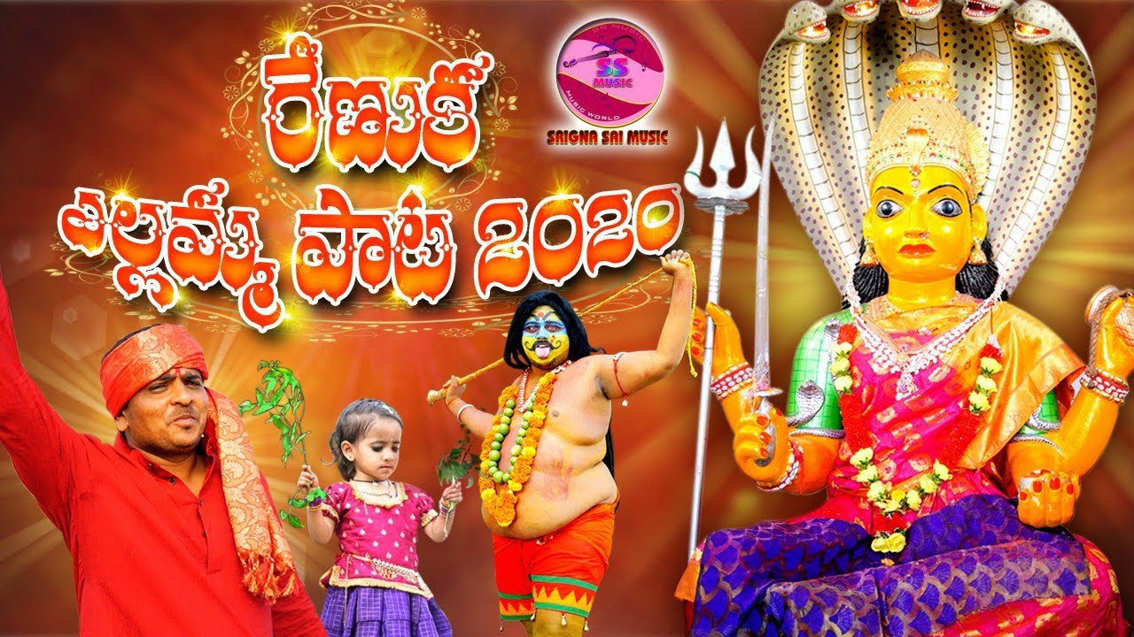 Sri Renuka Yellamma Song 2020||Gallu Gallu Gajjela Motha Song By Sampath Chevula|SrignaSaiMusic||