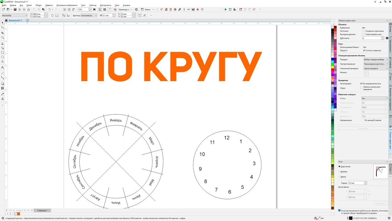 Равномерное распределение по кругу текста вдоль пути. Создание часов в Corel Draw от Деревяшкина