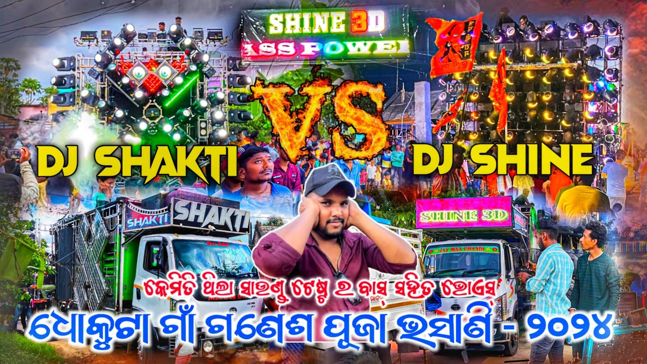 Dj Shakti Spider Vs Dj Shine 3D କି ବେସ୍ 😱Dhokuta Ganesh Puja Bhasani 2024 | Odisha Dhun