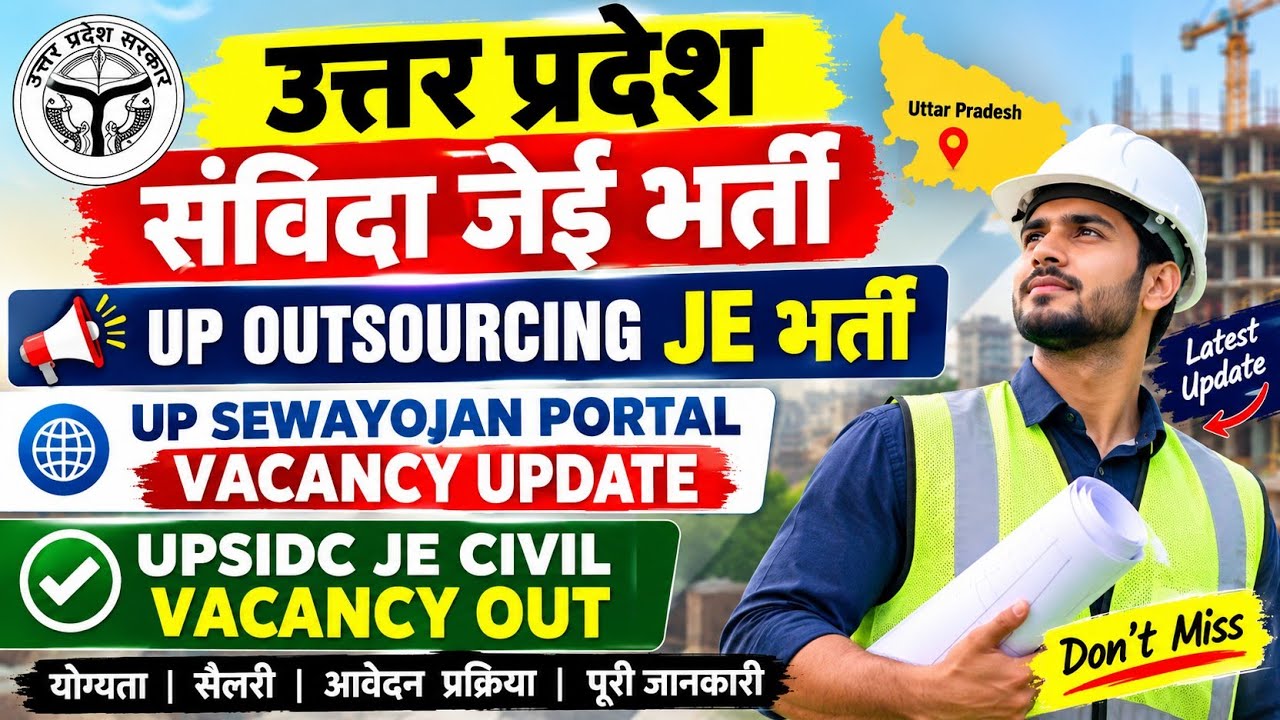 UP JE VACANCY UPDATE | UP OUTSOURCING JE | UP SEWAYOJAN PORTAL JOBS | UP JOBS UPDATE | UP JE CIVI...